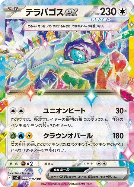 Terapagos-ex, carte Pokémon SV7 088 — extension Stellar Miracle