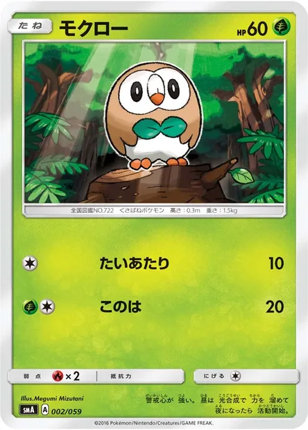 Brindibou, carte Pokémon SMA 002 — extension Sun & Moon Starter Set