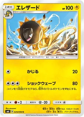 Heliolisk, Pokémon card SM6 029 — Forbidden Light set