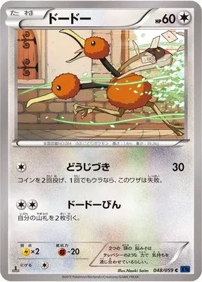 Doduo, Pokémon card XY8A 048 — Blue Shock set