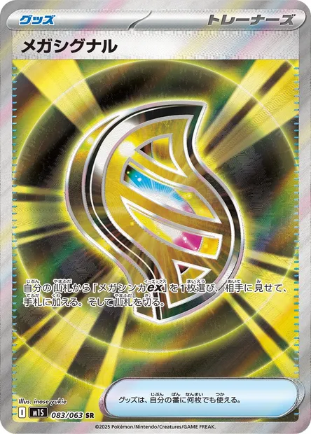 Méga Signal, carte Pokémon m1S 083 — extension Mega Symphonia