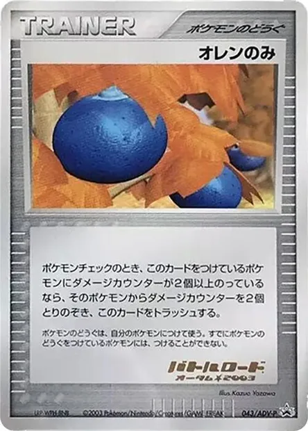 Baie Oran, carte Pokémon ADV-P 043 — extension ADV Promos