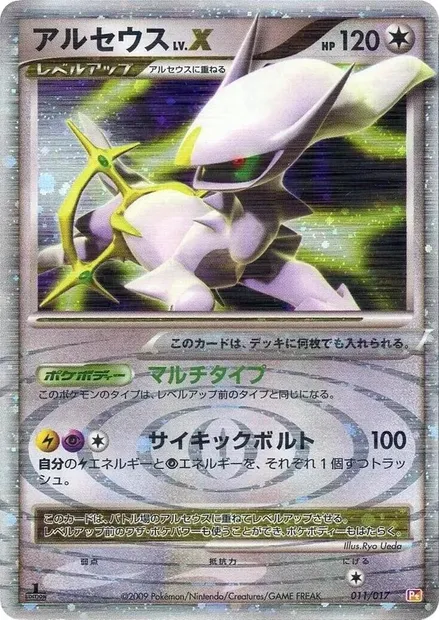 Arceus Lv.X, Pokémon card PT-A-LP 011 — Arceus LV.X Deck: Lightning & Psychic set