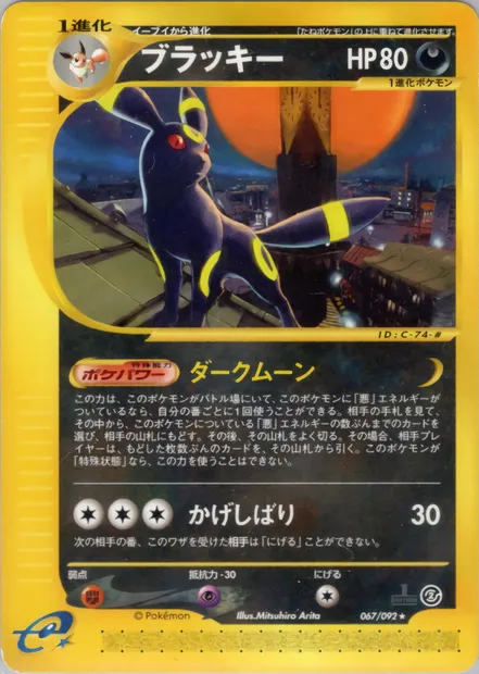 Noctali, carte Pokémon E2 067 — extension The Town on No Map