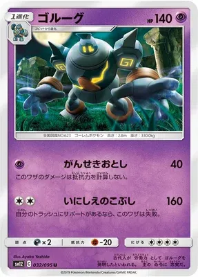 Golemastoc, carte Pokémon SM12 032 — extension Alter Genesis