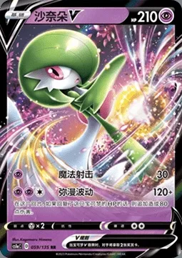 Gardevoir V, carte Pokémon CS1aC 059 — extension Dynamax Clash - Thunder