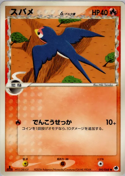 Nirondelle, carte Pokémon PCG9 010 — extension Offense and Defense of the Furthest Ends