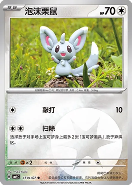 Chinchidou, carte Pokémon CBB4C 15-01 — extension Gem Pack Vol.4
