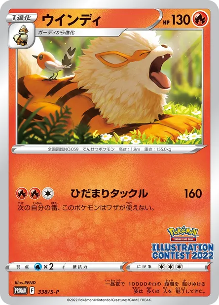Arcanin, carte Pokémon S-P 338 — extension S-P: Sword & Shield Promos