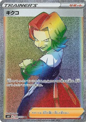 Agatha, carte Pokémon S6K 089 — extension Jet-Black Spirit