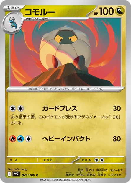 Drackhaus, carte Pokémon SV9 071 — extension Battle Partners