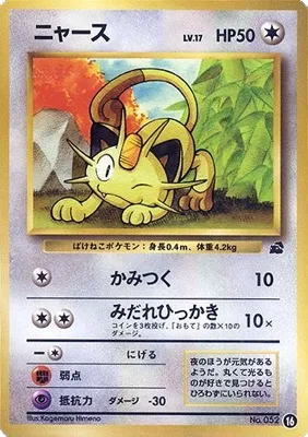 Meowth, Pokémon card IPBULB ct253636 — Intro Pack Bulbasaur set