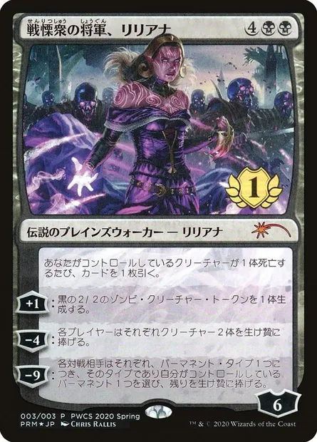 Liliana, Dreadhorde General, Magic card PWCS 2020-3 — Planeswalker Championship Promos set