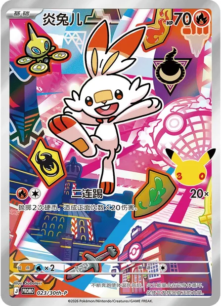 Flambino, carte Pokémon 30TH-CH 023 — extension 30th Anniversary Celebration: First Partner Illustration Collection