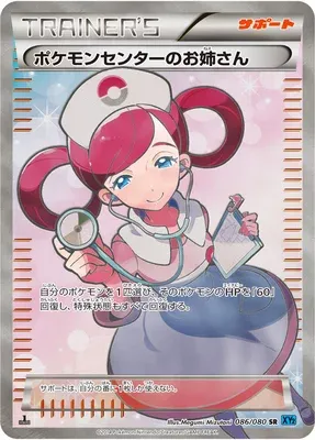 Pokémon Center Lady, Pokémon card XY2 086 — Wild Blaze set