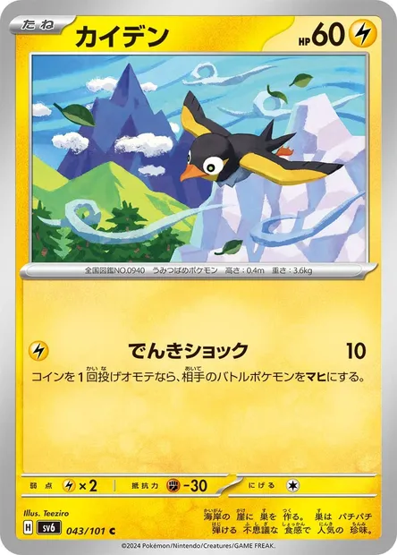 Wattrel, Pokémon card SV6 043 — Mask of Change set