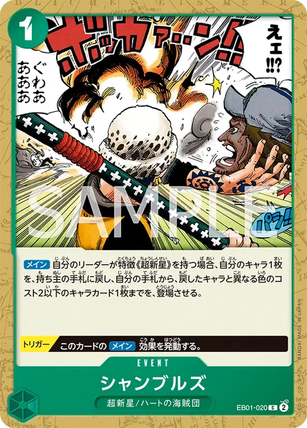 Chambres, One Piece card EB01-020 JAP — MEMORIAL COLLECTION set