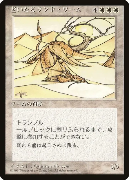 Elder Land Wurm, Magic card 4BB 24 — Fourth Edition Foreign Black Border set