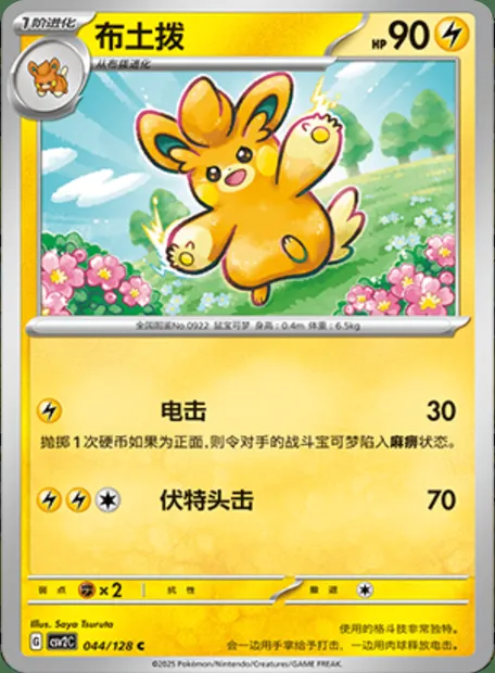 Pohmotte, carte Pokémon CSV2C 044 — extension Miracle Journey