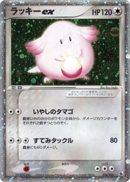 Chansey ex, Pokémon card ADV1 036 — ADV Expansion Pack set