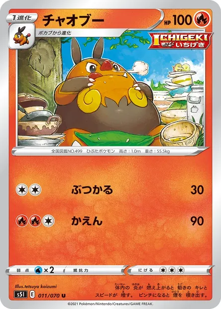 Pignite, Pokémon card S5I 011 — Single Strike Master set