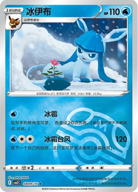 Givrali, carte Pokémon CBB2C 08-09 — extension Gem Pack Vol.2