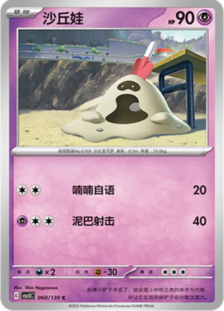 Bacabouh, carte Pokémon CSV3C 060 — extension Fearless Terastal