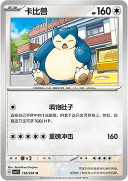 Ronflex, carte Pokémon CSV7C 158 — extension Blade Awakening