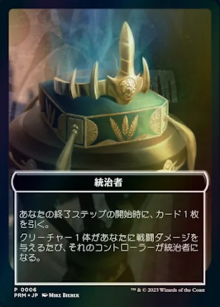 The Monarch, carte Magic WWOE 6 — extension WOE Japanese Promo Tokens