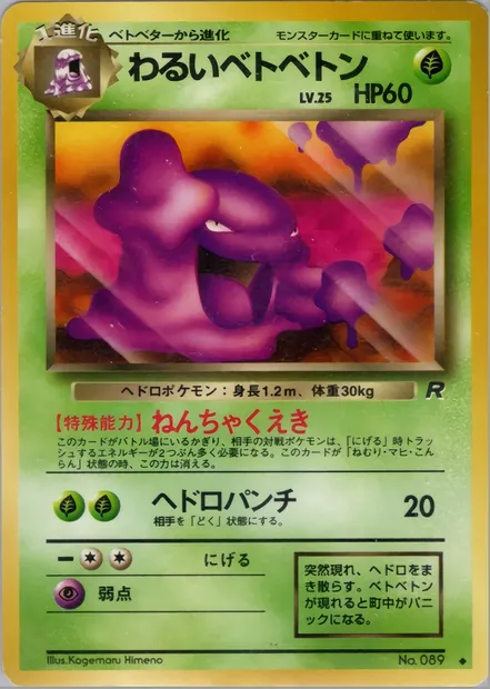 Dark Muk, Pokémon card PMCG4 007 — Rocket Gang set