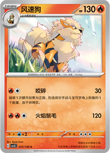 Arcanin, carte Pokémon CSV3C 017 — extension Fearless Terastal