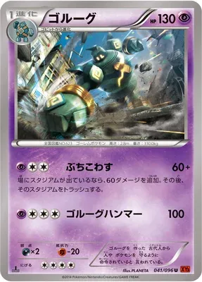 Golemastoc, carte Pokémon XY3 041 — extension Rising Fist