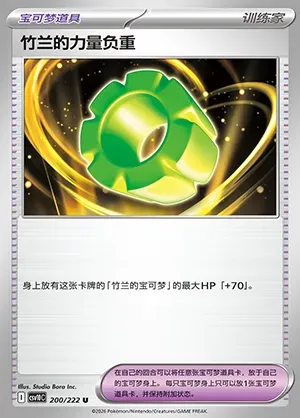 Poids Pouvoir de Cynthia, carte Pokémon CSV10C 200 — extension Chasing Glory