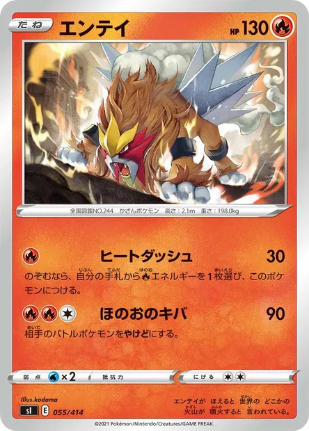 Entei, carte Pokémon SI 055 — extension Start Deck 100
