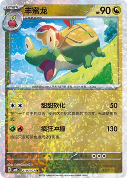 Dratatin, carte Pokémon CBB6C 21-03 — extension Gem Pack Vol.6
