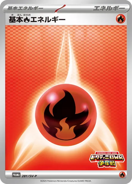 基本炎エネルギー, carte Pokémon SV-P 281 — extension SV-P Promotional Cards