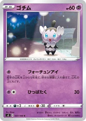 Scrutella, carte Pokémon S3 037 — extension Infinity Zone