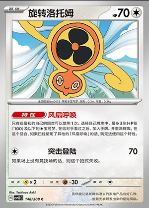 Motisma Hélice, carte Pokémon CSV9.5C 148 — extension Terastal Gathering