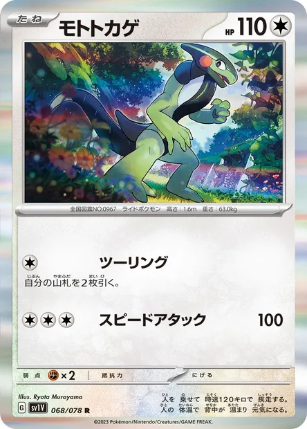 Cyclizar, Pokémon card SV1V 068 — Violet ex set