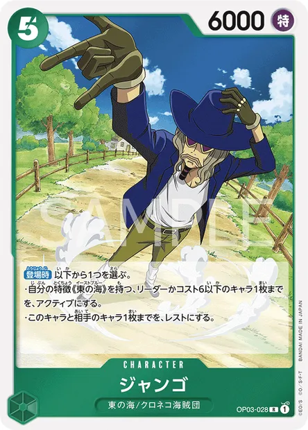 Jango, One Piece card OP03-028 JAP — PILLARS OF STRENGTH set