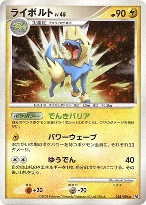Manectric, Pokémon card Pt1 038 — Galactic's Conquest set
