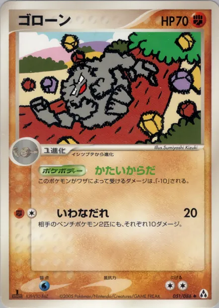 Gravalanch, carte Pokémon PCG5 051 — extension Mirage Forest