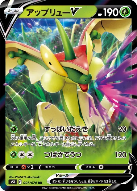 Flapple V, Pokémon card S5I 007 — Single Strike Master set