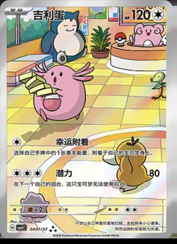 Leveinard, carte Pokémon CBB5C 04-07 — extension Gem Pack Vol.5