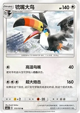 Bazoucan, carte Pokémon CSM1cC 111 — extension Storming Emergence - Abundant