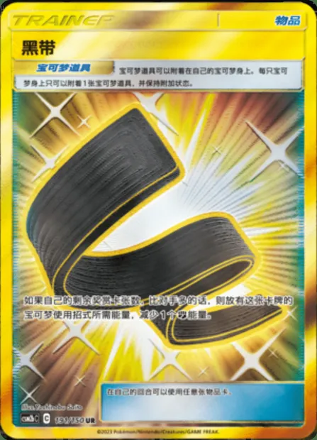 Karate Belt, Pokémon card CSM2bC 191 — Shining Synergy - Supreme set