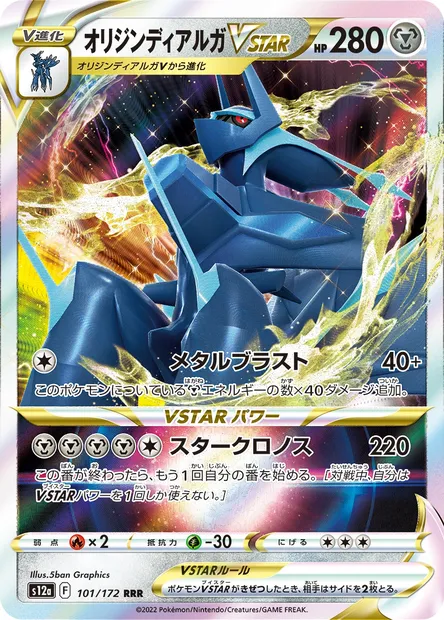 Origin Forme Dialga VSTAR, Pokémon card S12a 101 — VSTAR Universe set