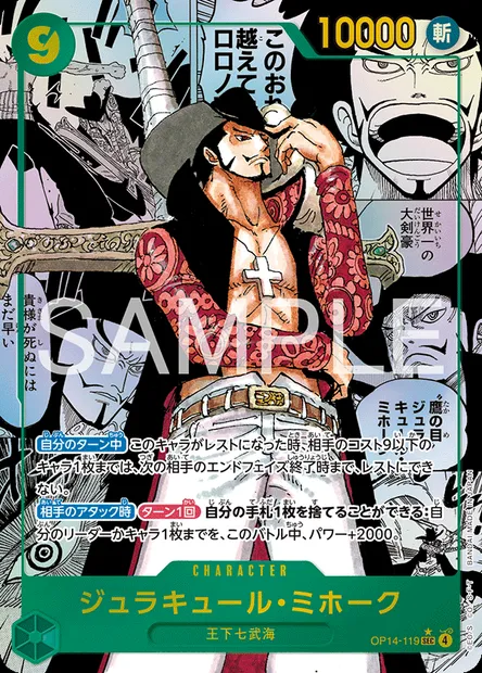 Dracule Mihawk, carte One Piece OP14-119 JAP — extension LES SEPT DE LA MER D'AZUR