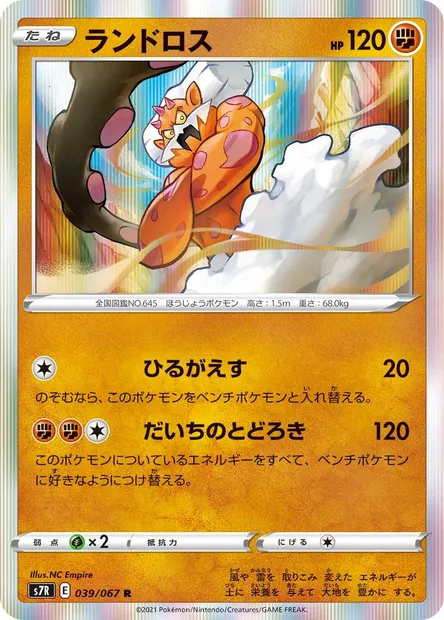 Démétéros, carte Pokémon S7R 039 — extension Blue Sky Stream