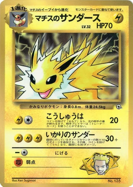 Lt. Surge's Jolteon Lv.32, carte Pokémon CoroCoro ct247185 — extension CoroCoro Promo